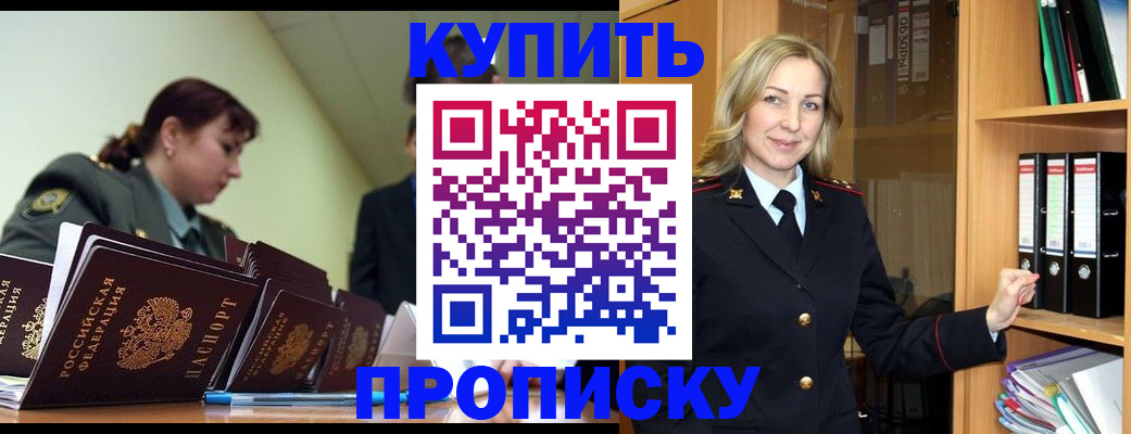прописка для кредита в Котовске